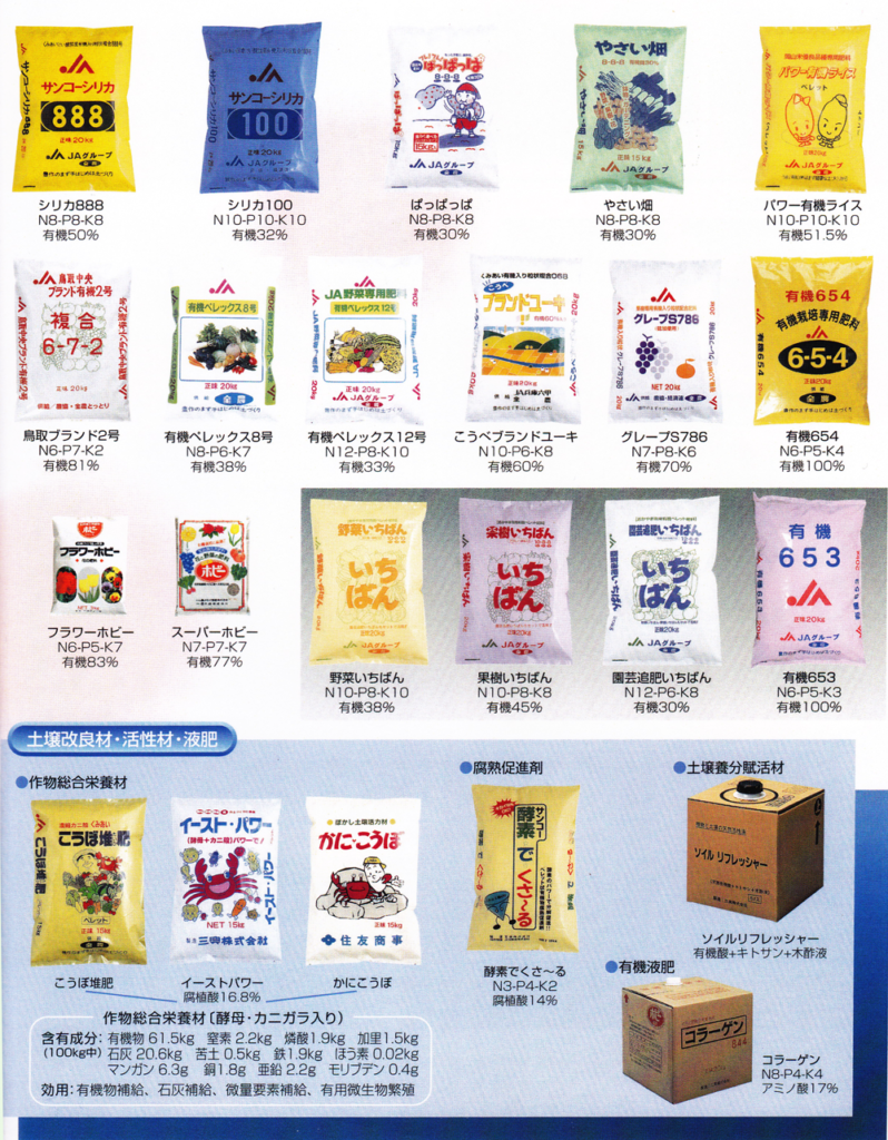 製品一覧:高品質ペレット肥料、その他